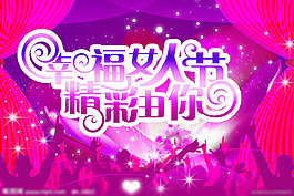 婦女節(jié)圖片
