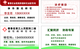 名片  医院名片