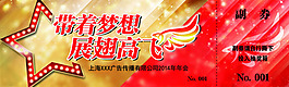 公司年會(huì)抽獎(jiǎng)券  優(yōu)惠券