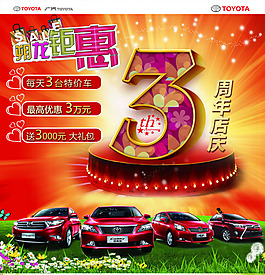 三周年慶