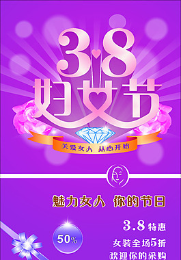 38婦女節(jié)圖片