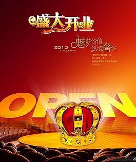 盛大開業(yè)廣告海報源文件
