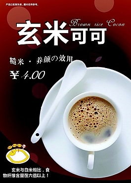 咖啡廣告海報(bào)源文件