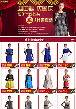 中秋國慶節(jié)女裝促銷
