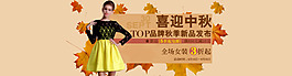 秋季女裝海報(bào)