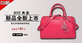 新品手提包海報