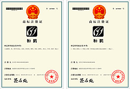 商標認證書