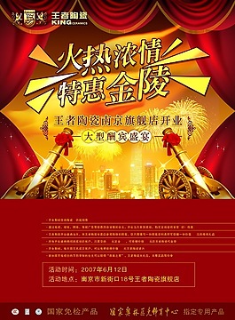 開業海報源文件