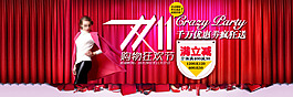淘寶雙十一促銷圖