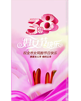 婦女節(jié)圖片