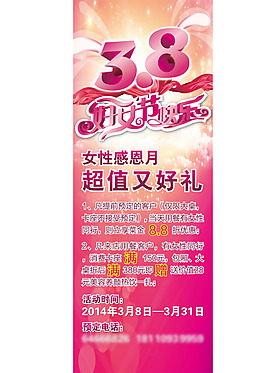 三八婦女節(jié)活動海報3