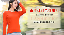 女士羊絨衫海報(bào)