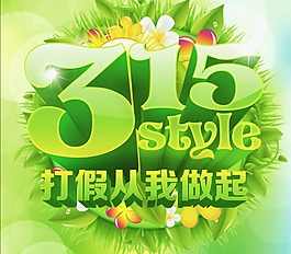 315宣傳海報(bào)PSD