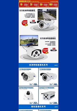 監(jiān)控類天貓首頁