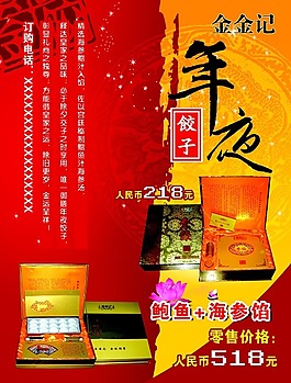餐飲促銷(xiāo)廣告宣傳單源文件