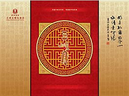 中秋月饼包装盒