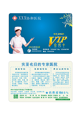 醫(yī)院VIP會員卡