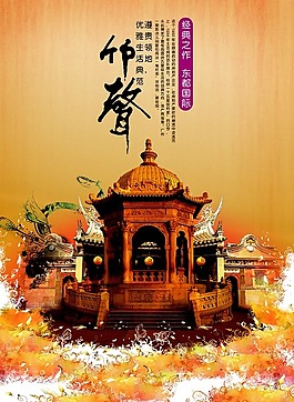 房地產(chǎn)海報(bào)廣告