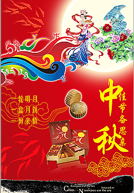 中秋節(jié)海報(bào)