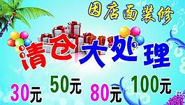 清仓图片
