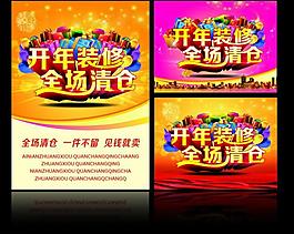 清仓图片