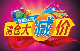 清倉圖片