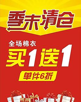 清倉圖片