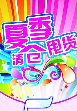 清仓图片