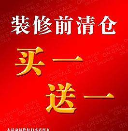 清倉圖片