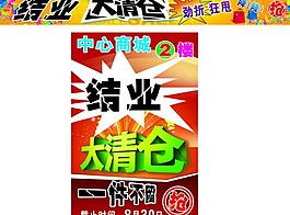 清倉圖片