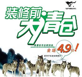 清倉圖片
