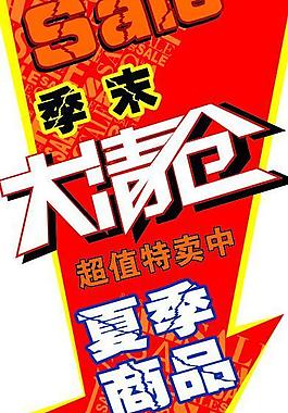 清倉圖片