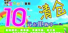清倉圖片
