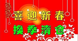 清倉圖片