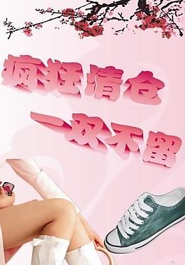 清倉圖片