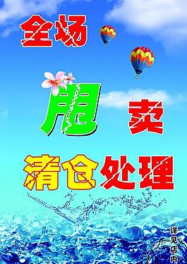 清倉圖片