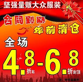 清倉圖片