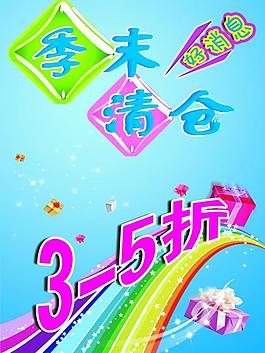 清倉(cāng)圖片