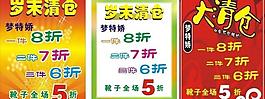 清仓图片