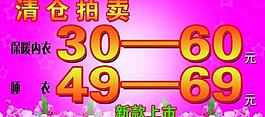清倉圖片