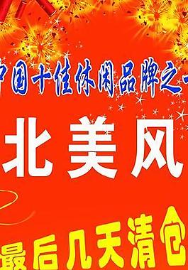 清倉圖片