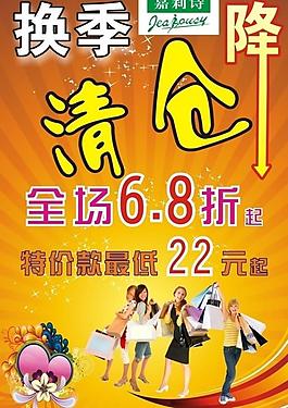 清倉圖片