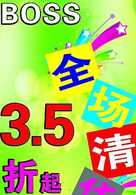 清倉圖片