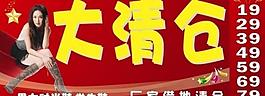 清倉圖片