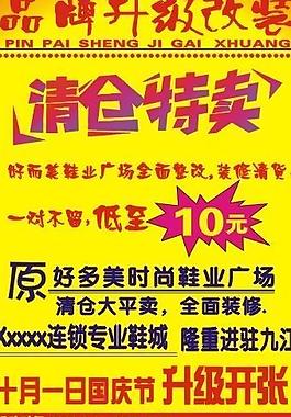 清仓图片