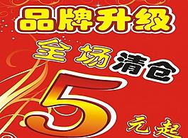 清倉圖片
