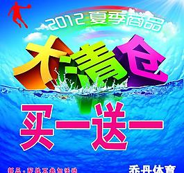 大清仓图片