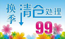 換季清倉處理 清倉圖片