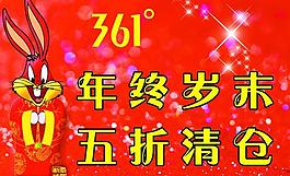 清倉圖片