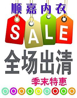 清仓图片